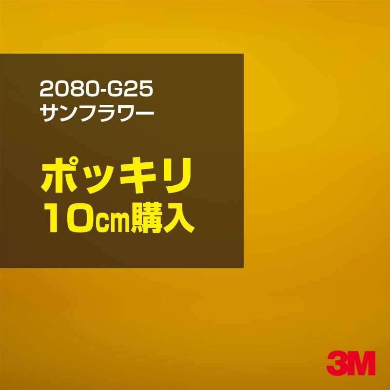 10cm  3M åԥ󥰥 2080-G25 ե 1524mm10cm 2080G25 :1080-G25  2080 1080 åץե åԥ󥰥ե ꡼ DIY ե ܥͥå