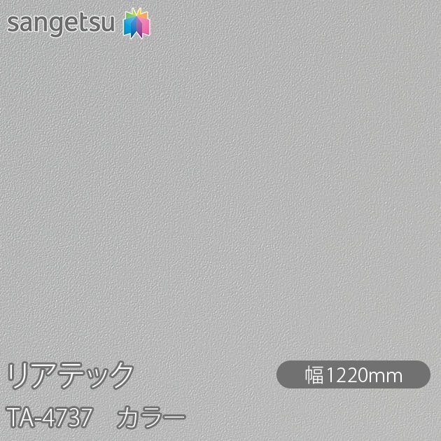 �ꥢ�ƥå� TA-4737 ���顼 W1220mm��50m������ sangetsu ���󥲥�