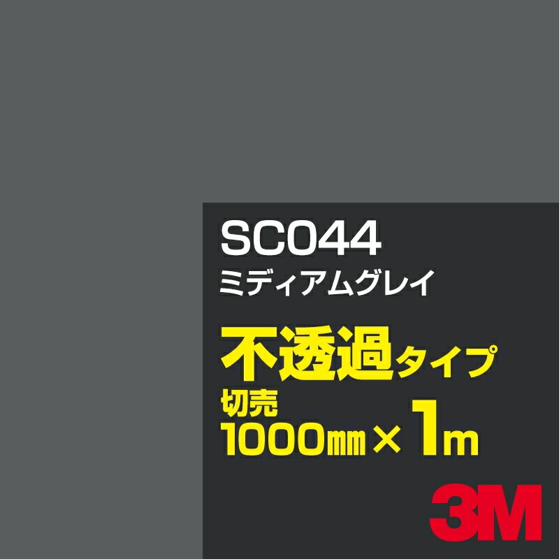 3M SC044 ߥǥ॰쥤 1000mmm䡿3M åե J꡼ Ʃ᥿סեࡿåƥѥȡʥ֥å˷ϡʥ쥤˷