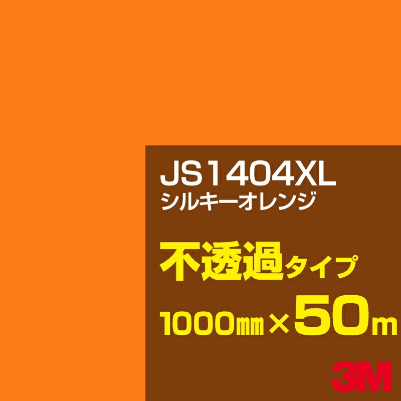 �ڥ����������3M JS1404XL ���륭������� 1000mm����50m��3M �����å�����ե���� XL���꡼�� ��Ʃ�᥿���ס������ե���ࡿ���åƥ����ѥ����ȡ����ʥ��������ˡ�����󥸷� JS-1404XL