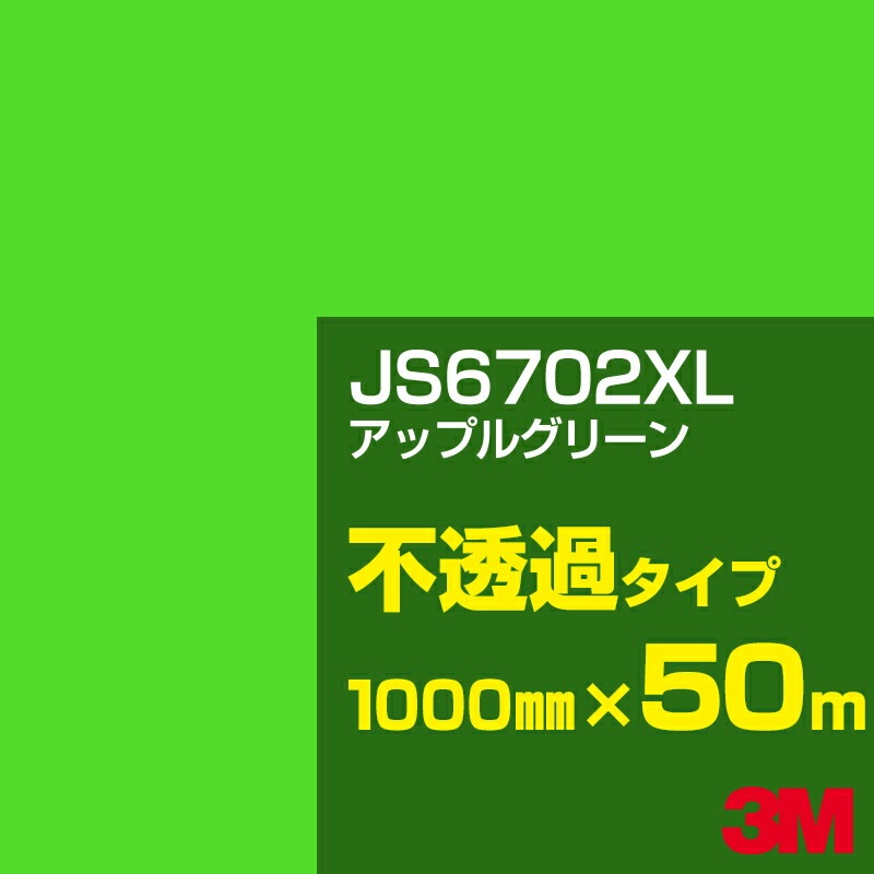 ڥ3M JS6702XL åץ륰꡼ 1000mm50m3M åե XL꡼ Ʃ᥿סեࡿåƥѥȡСʥ꡼˷ JS-6702XL