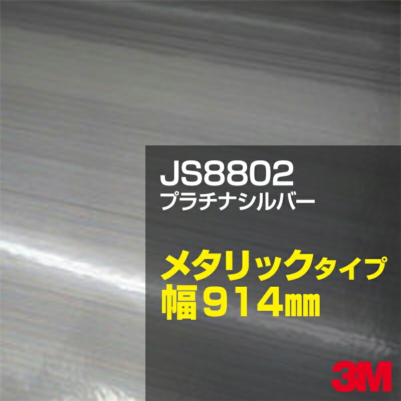 �ڥ����������JS8802 �ץ���ʥ���С� 3M �����å����� �᥿��å��ե���ॷ�꡼�� 914mm����45.7m