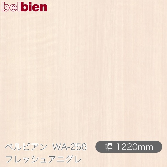 �٥�ӥ��� WA-256 �ե�å��奢�˥��� 1220mm��1mñ������ belbien �ɻ� ������ ����ƥꥢ ��ե����� �������󥷡������������