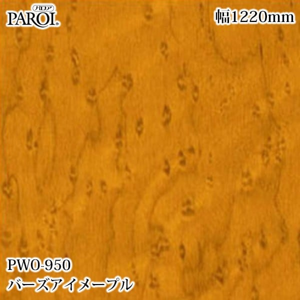 ������������������� �ѥ��� PWO-950 �С��������᡼�ץ� 1220mm��50m PWO950 �ɻ� ������ ����ƥꥢ ��ե�����