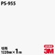3M �����Υå��ե���� PS-955 ����åɥ��顼 ����ץ� ̵�� ñ�� 1220mm��1mñ��
