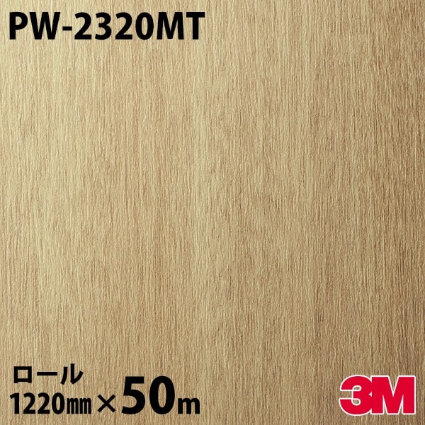 ダイノックシート 3M ダイノックフィルム PW-2320MT ウッド プレミアム