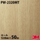 �����Υå������� 3M �����Υå��ե���� PW-2320MT ���å� �ץ�ߥ��०�å� 1220mm��50m������ PW2320MT DINOC DI-NOC ���åƥ��󥰥����� Ǵ�奷���� �Τ��դ��ɻ� ��ᥤ�������� ���������� ���ѥե���� DIY ��ե����� Ǵ����ղ��ѥե����