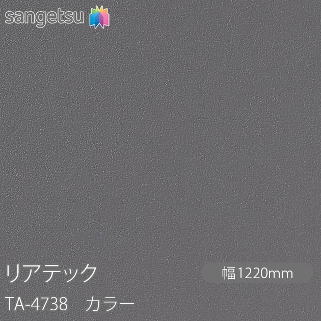 �ꥢ�ƥå� TA-4738 ���顼 W1220mm��50m������ sangetsu ���󥲥�