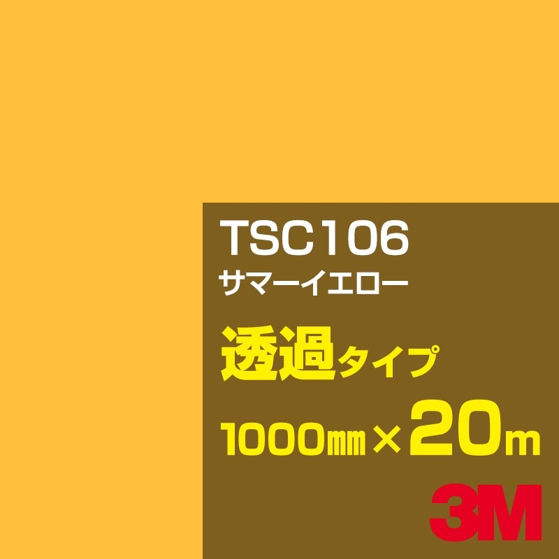 �ڥ����������3M TSC106 ���ޡ��������� 1000mm����20m��3M �����å�����ե���� J���꡼�� Ʃ�᥿���ס������ե���ࡿ���åƥ����ѥ����ȡ����ʥ��������˷�
