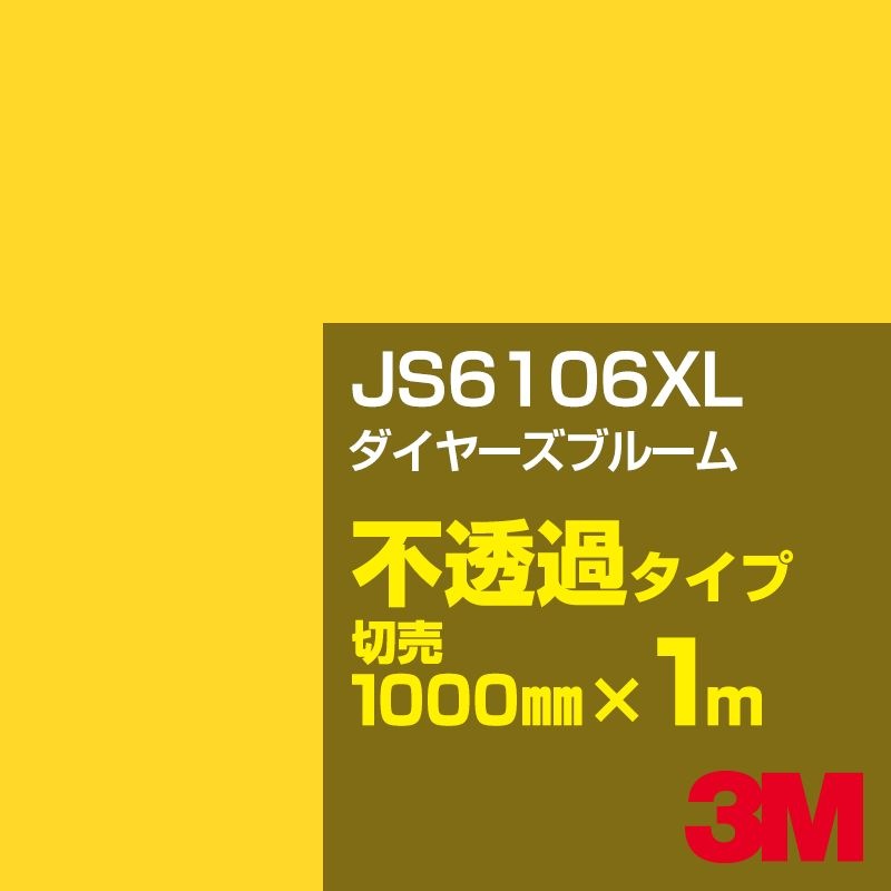3M JS6106XL 䡼֥롼 1000mmm䡿3M åե XL꡼ Ʃ᥿סեࡿåƥѥȡʥˡ󥸷 JS-6106XL