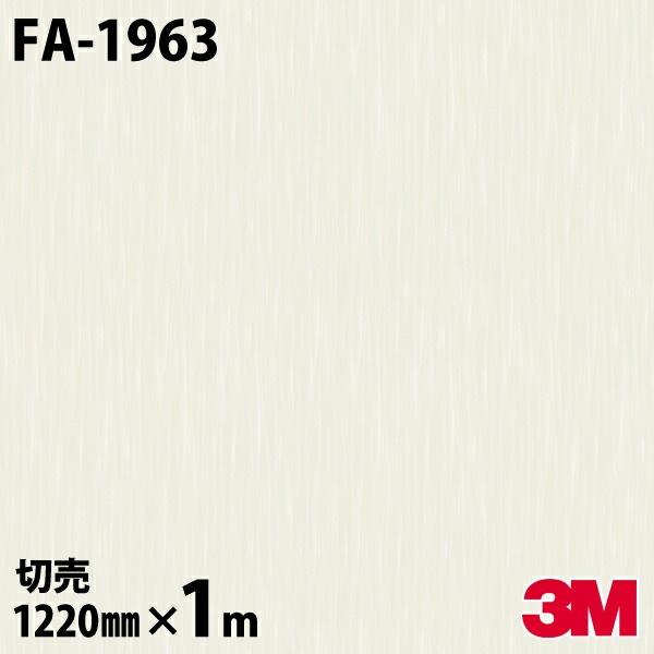 3M �����Υå��ե���� FA-1963 ��� 1220mm��mñ��