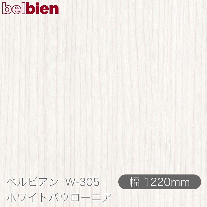 �٥�ӥ��� W-305 �ۥ磻�ȥѥ������˥� 1220mm��1mñ������ belbien �ɻ� ������ ����ƥꥢ ��ե����� �������󥷡������������