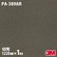 3M �����Υå��ե���� PA-389AR �����ɻߥե���� ���ɻ� 1220mm��mñ��