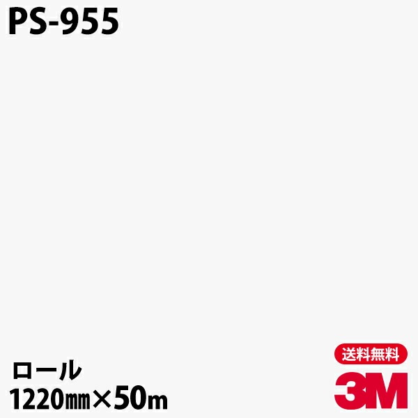 �ڥ����������3M �����Υå��ե���� PS-955 ���󥰥륫�顼 1220mm��50m
