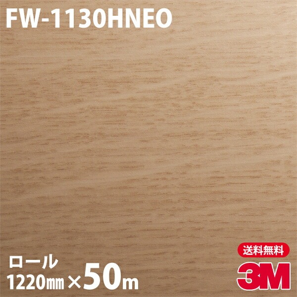 ロール販売 ダイノックシート 3m ダイノックフィルム ネオックス Fw 1130hneo 天井 壁面用 木目 12mm 50mロール 車 バイク 壁紙 トイレ テーブル キッチン インテリア リフォーム お風呂 エレベーター オフィス クロス カッティングシート 旧品番 Neo R213h 3m ロール販売 ダイノックシート 3m ダイノックフィルム ネオックス Fw 1130hneo 天井 壁面用 木目 12mm 50mロール 車 バイク 壁紙 トイレ テーブル キッチン インテリア リフォーム お風呂 エレベーター オフィス クロス カッティングシート 旧品番 Neo R213h 3m