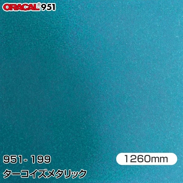 ORAFOL カーラッピングフィルム 車 951-199 ターコイズメタリック