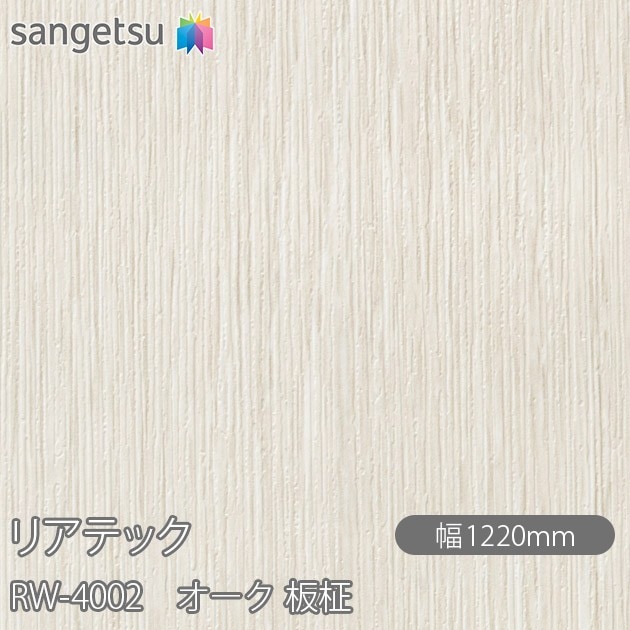 �ꥢ�ƥå� RW-4002 ������ ���� W1220mm��50m������ sangetsu ���󥲥�