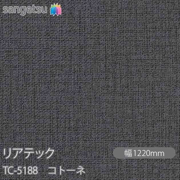 �ꥢ�ƥå� TC-5188 ���ȡ��� W1220mm��50m������ sangetsu ���󥲥�