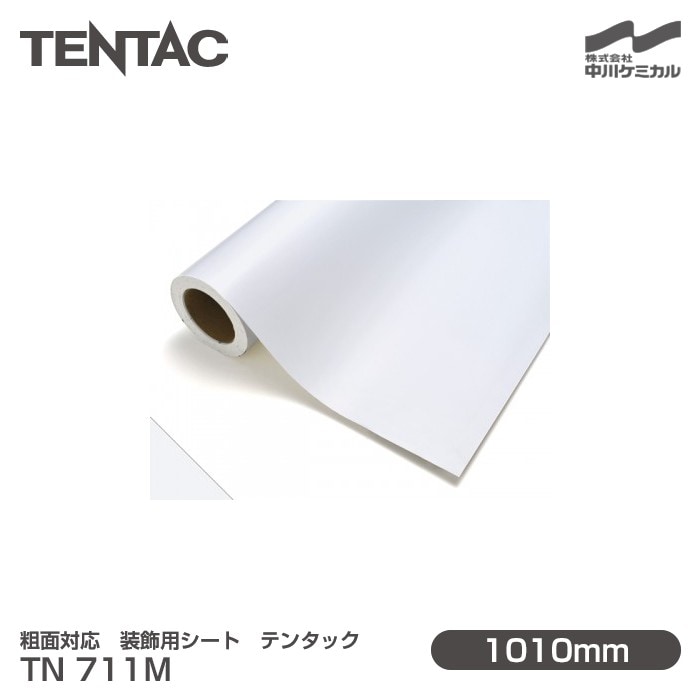 粗面対応 装飾用シート TENTAC テンタック TN 711M（旧品番：TN NG-95M