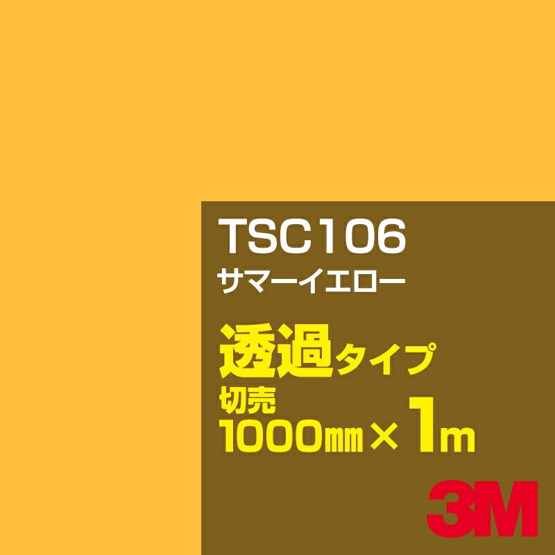 3M TSC106 ���ޡ��������� 1000mm����m���䡿3M �����å�����ե���� J���꡼�� Ʃ�᥿���ס������ե���ࡿ���åƥ����ѥ����ȡ����ʥ��������˷�