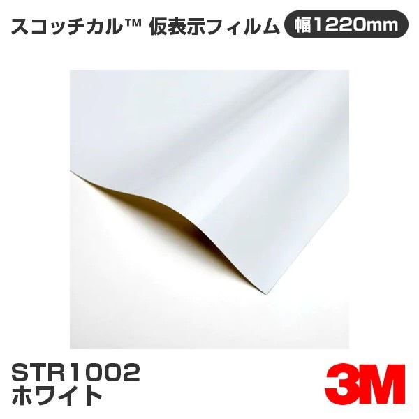 �ڥ����������STR1002 �ۥ磻�� 3M �����å����� ��ɽ���ե���� 1220mm����50m