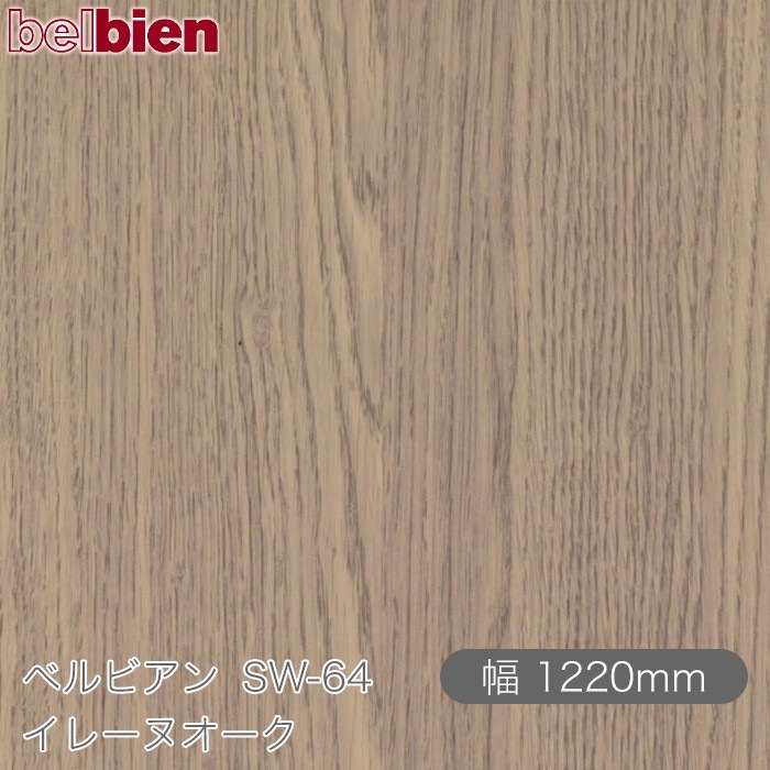 �٥�ӥ��� SW-64 ���졼�̥����� 1220mm��1mñ������ belbien �ɻ� ������ ����ƥꥢ ��ե����� �������󥷡������������