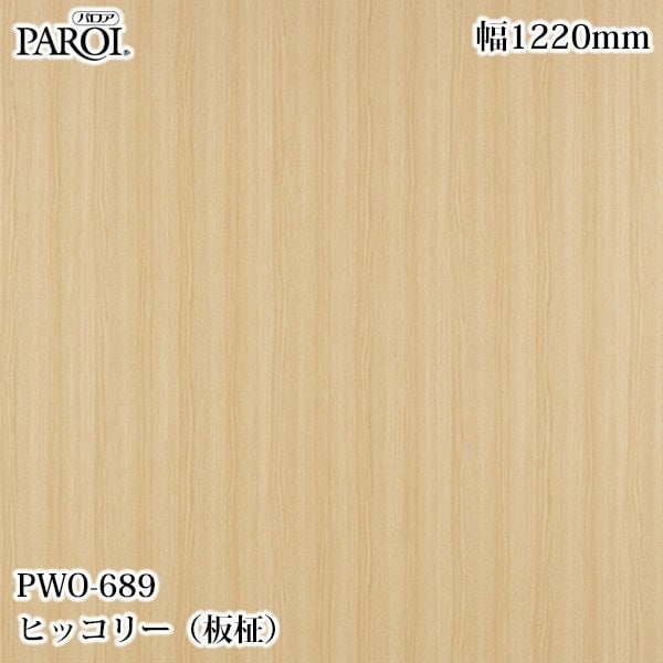 ������������������� �ѥ��� PWO-689 �ҥå��꡼������� 1220mm��1mñ������ PWO689 �ɻ� ������ ����ƥꥢ ��ե�����