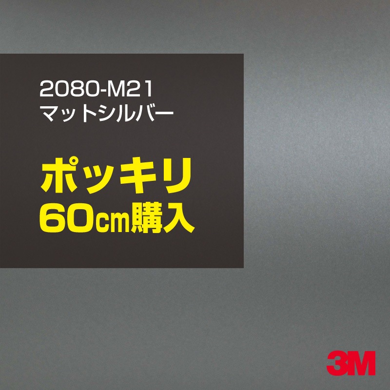 60cm  3M åԥ󥰥 2080-M21 ޥåȥС 1524mm60cm 2080M21 :1080-M21  2080 1080 åץե åԥ󥰥ե ꡼ DIY ե ܥͥå