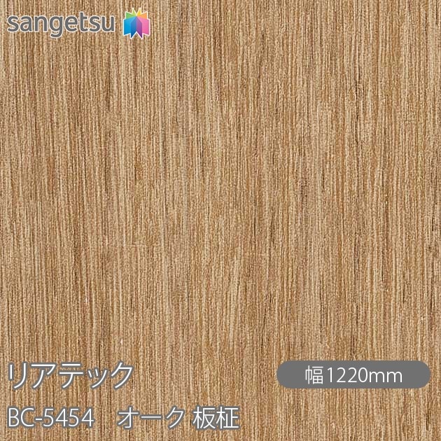 �ꥢ�ƥå� BC-5454 ������ ���� W1220mm��50m������ sangetsu ���󥲥�