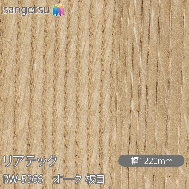 �ꥢ�ƥå� RW-5366 ������ ���� W1220mm��50m������ sangetsu ���󥲥�