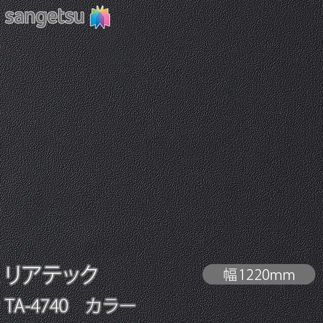 �ꥢ�ƥå� TA-4740 ���顼 W1220mm��50m������ sangetsu ���󥲥�