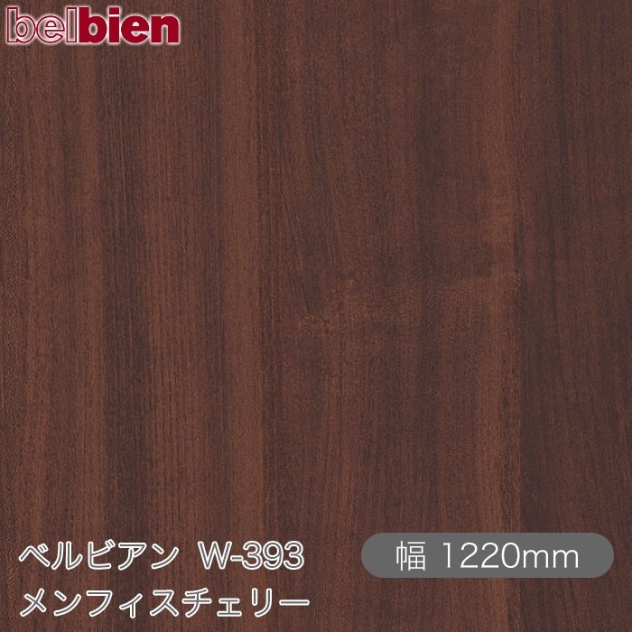 �٥�ӥ��� W-393 ���ե��������꡼ 1220mm��50m������ belbien �ɻ� ������ ����ƥꥢ ��ե����� �������󥷡������������