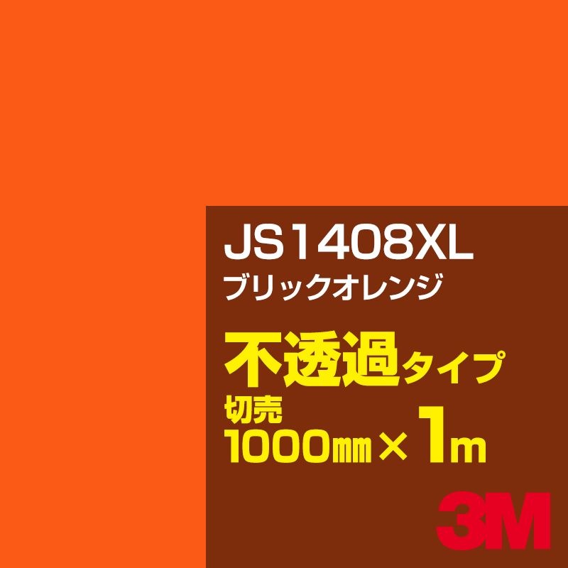3M JS1408XL �֥�å������ 1000mm����m���䡿3M �����å�����ե���� XL���꡼�� ��Ʃ�᥿���ס������ե���ࡿ���åƥ����ѥ����ȡ����ʥ��������ˡ�����󥸷� JS-1408XL