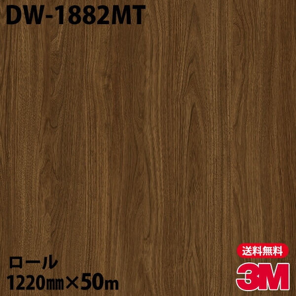 ロール販売】3M ダイノックフィルム DW-1882MT ドライウッド 1220mm