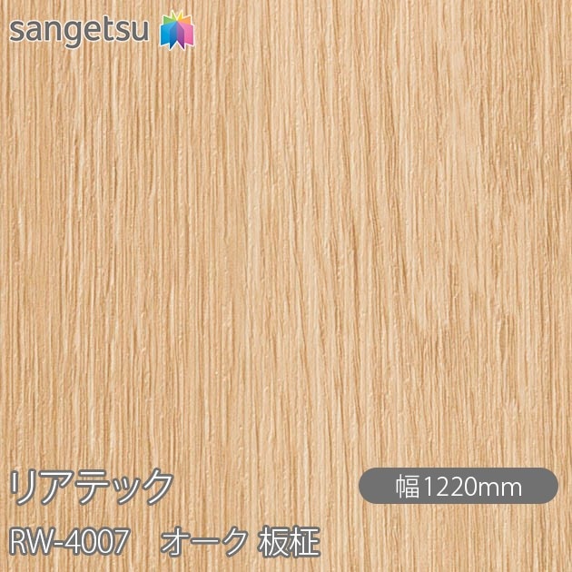 �ꥢ�ƥå� RW-4007 ������ ���� W1220mm��50m������ sangetsu ���󥲥�