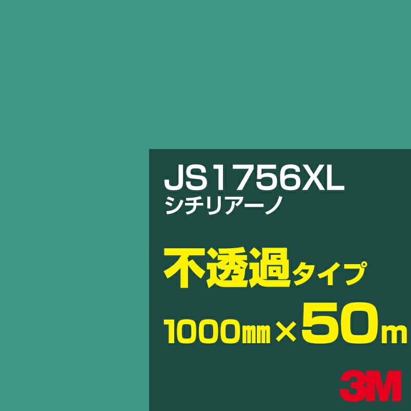 �ڥ����������3M JS1756XL �����ꥢ���� 1000mm����50m��3M �����å�����ե���� XL���꡼�� ��Ʃ�᥿���ס������ե���ࡿ���åƥ����ѥ����ȡ��Сʥ��꡼��˷ϡ�JS-1756XL