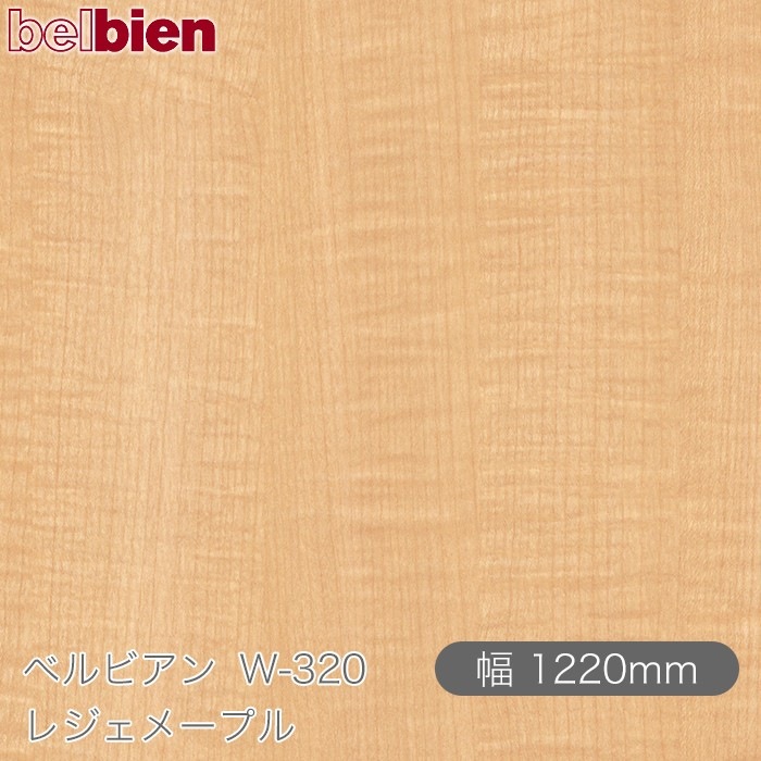 �٥�ӥ��� W-320 �쥸���᡼�ץ� 1220mm��1mñ������ belbien �ɻ� ������ ����ƥꥢ ��ե����� �������󥷡������������