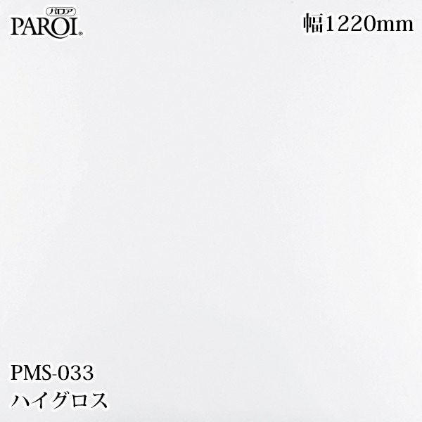 ������������������� �ѥ��� PMS-033 �ϥ������� 1220mm��1mñ������ PMS033 �ɻ� ������ ����ƥꥢ ��ե�����