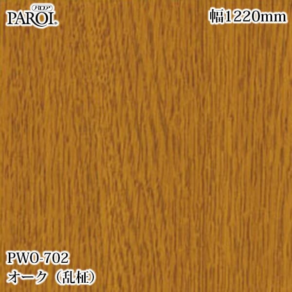 ������������������� �ѥ��� PWO-702 ������������� 1220mm��1mñ������ PWO702 �ɻ� ������ ����ƥꥢ ��ե�����