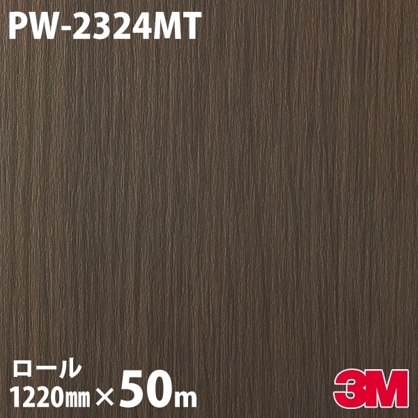 ダイノックシート 3M ダイノックフィルム PW-2324MT ウッド プレミアム