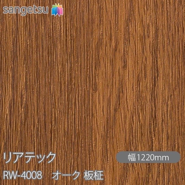 �ꥢ�ƥå� RW-4008 ������ ���� W1220mm��50m������ sangetsu ���󥲥�