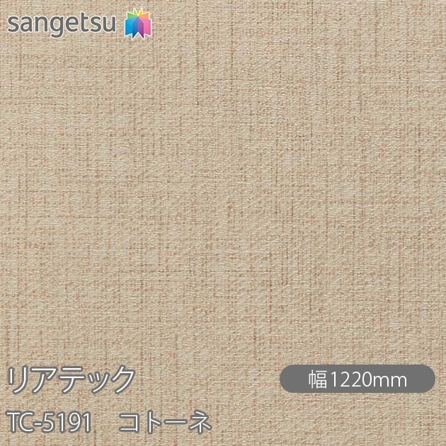 �ꥢ�ƥå� TC-5191 ���ȡ��� W1220mm��50m������ sangetsu ���󥲥�