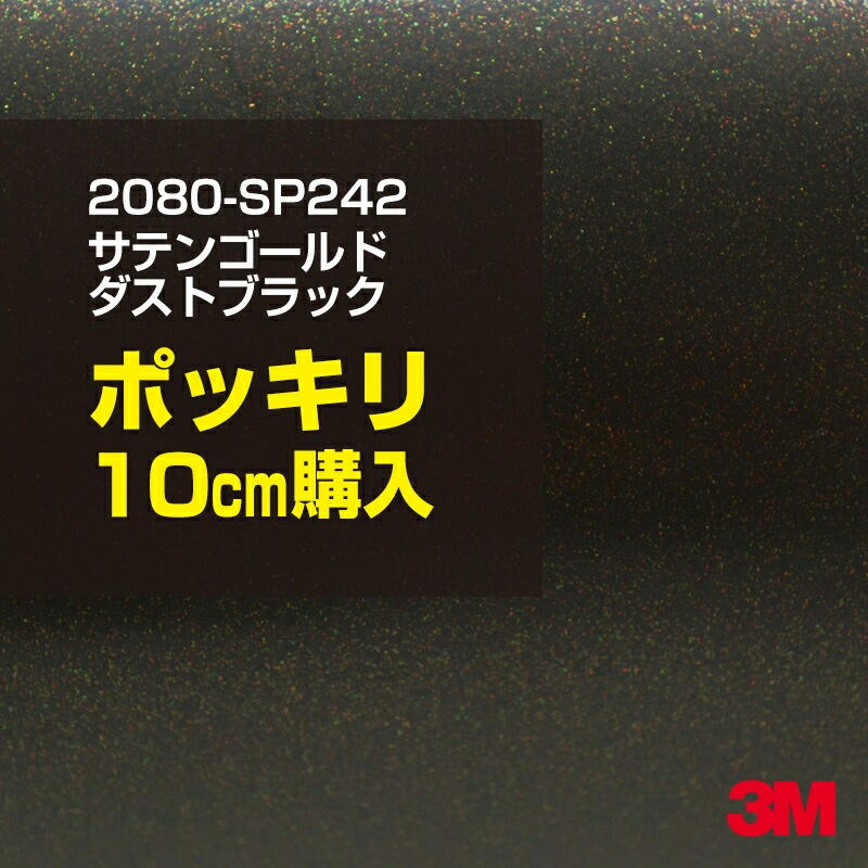 10cm���� 3M ��åԥ󥰥����� 2080-SP242 ���ƥ󥴡���ɥ����ȥ֥�å� 1524mm����10cm���� 2080SP242 ������:1080-SP242 