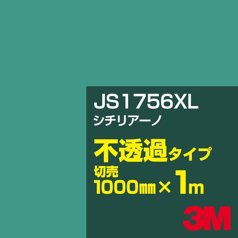 3M JS1756XL �����ꥢ���� 1000mm����m���䡿3M �����å�����ե���� XL���꡼�� ��Ʃ�᥿���ס������ե���ࡿ���åƥ����ѥ����ȡ��Сʥ��꡼��˷ϡ�JS-1756XL