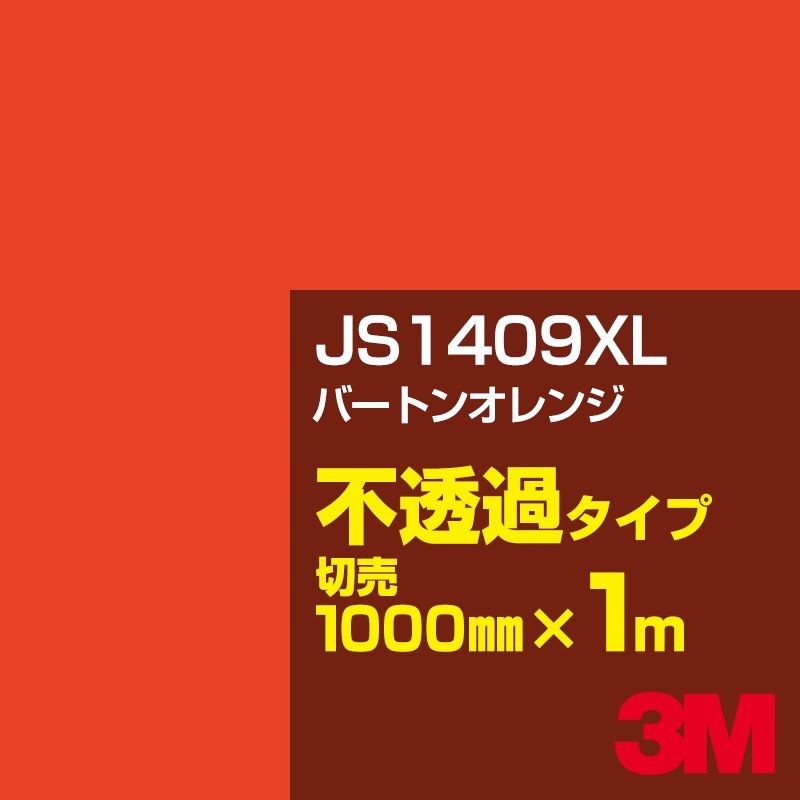 3M JS1409XL Сȥ 1000mmm䡿3M åե XL꡼ Ʃ᥿סեࡿåƥѥȡʥˡ󥸷 JS-1409XL