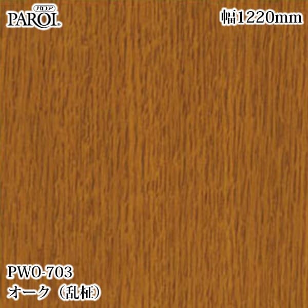 ������������������� �ѥ��� PWO-703 ������������� 1220mm��1mñ������ PWO703 �ɻ� ������ ����ƥꥢ ��ե�����