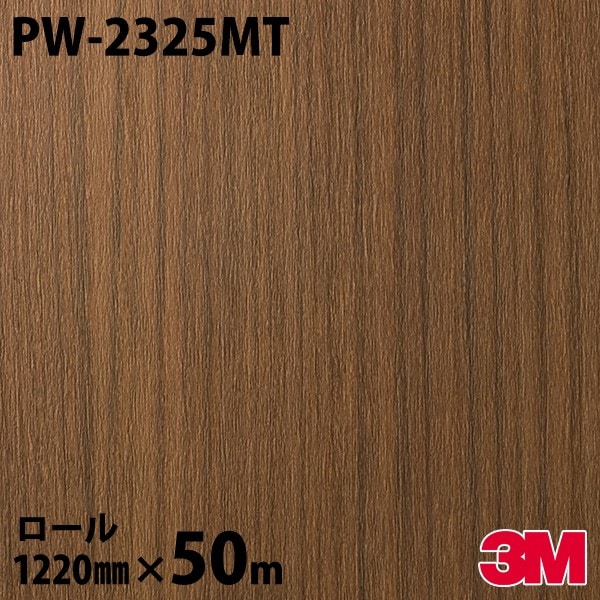 ダイノックシート 3M ダイノックフィルム PW-2325MT ウッド プレミアム