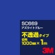 3M SC669 饤ȥ֥롼 1000mmm䡿3M åե J꡼ Ʃ᥿סեࡿåƥѥȡġʥ֥롼˷