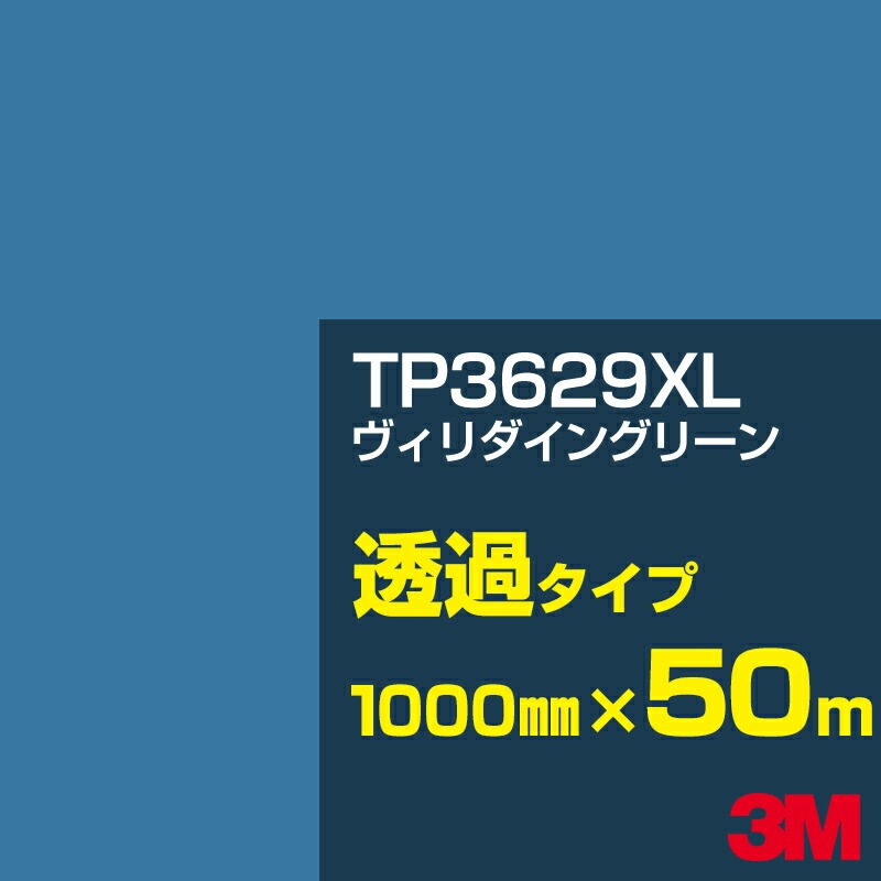 ڥ3M TP3629XL 󥰥꡼ 1000mm50m3M åե XL꡼ Ʃ᥿סեࡿåƥѥȡСʥ꡼˷ϡTP-3629XL