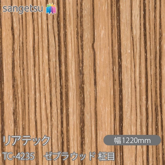 �ꥢ�ƥå� TC-4235 ���֥饦�å� ���� W1220mm��50m������ sangetsu ���󥲥�